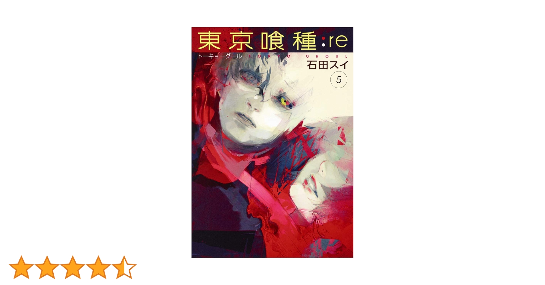 東京喰種:re 5巻の とらのあな 特典 イラストカード / トーキョーグール Amazon.co.jp: 東京喰種 re 5巻 とらのあな書店特典 イラスト